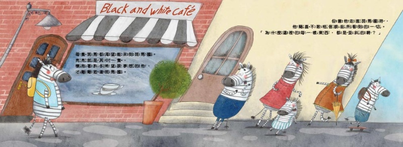 歪一邊的到底是誰？（品格教育繪本：勇於論證／思考分析）